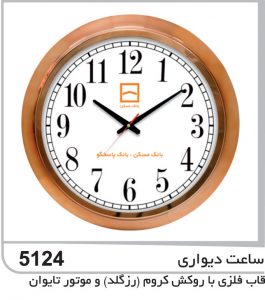 ساعت دیواری تبلیغاتی با قاب فلزی