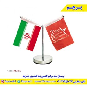 پرچم-رومیزی-اختصاصی-کد-MK2059