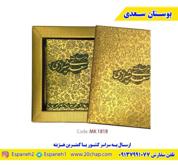 کتاب-بوستان-سعدی-کد-1818