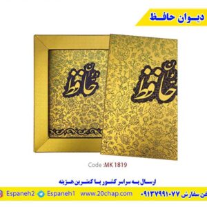 کتاب-دیوان-حافظ-کد-1819