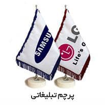 پرچم تبلیغاتی رومیزی